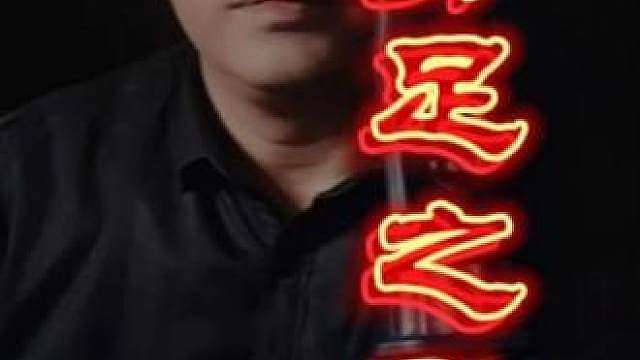 万里长城永不倒（男足版）