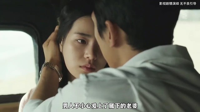男人竟无可救药爱上了男下属的妻子！
