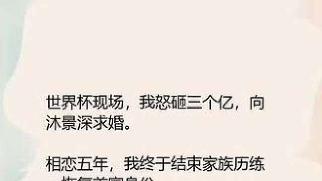 世界杯现场我惊喜求婚，男友却陪足球宝贝看国脚比赛小说