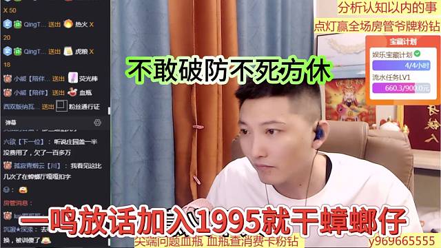 一鸣放话加入1995就干蟑螂仔，不干破防就不死不休