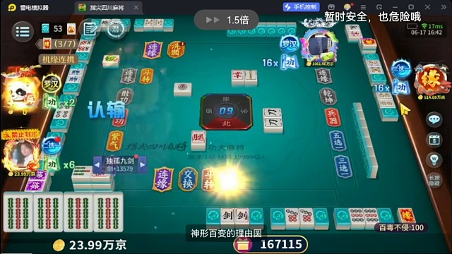 功夫麻将