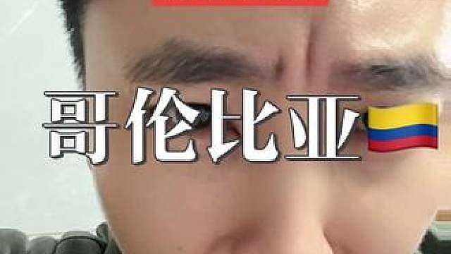 哥伦比亚乌兹别克斯坦赛前分析 弟们，乌兹别克斯坦首秀对阵哥伦比亚。
哥伦比亚球星云集，攻防全面领先，边路冲击力强。
乌兹别克主打密集防守，有韧性但攻坚能力不足。
随着比赛推进，防线很难长时间顶住持续施压。
走势看好哥伦比亚拿下，优先0-2、0-3，防1-2。
足球临场变化大