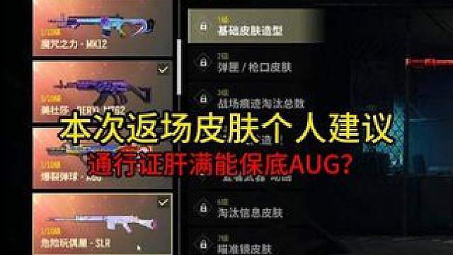 本次返场皮肤建议和注意事项！