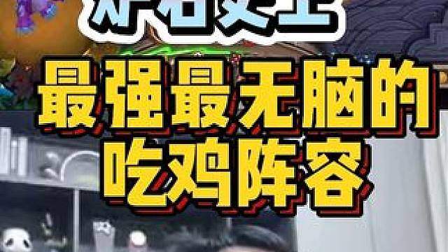 炉石史上，最强最无脑的吃鸡阵容