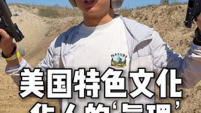 据说美国到处卖枪，正巧中转去南美，那必须体验一下老美的特色 果然还是中国安全啊