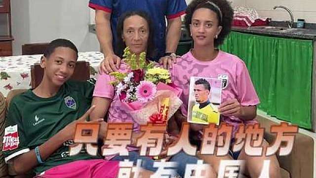 只要有人的地方就有中国人