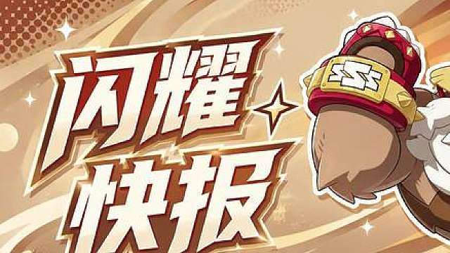 【闪耀快报】肘击科比闪亮登场！！求求你阻止我！！