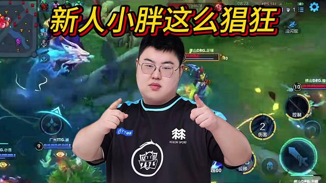 大家好，我是新人打野小胖