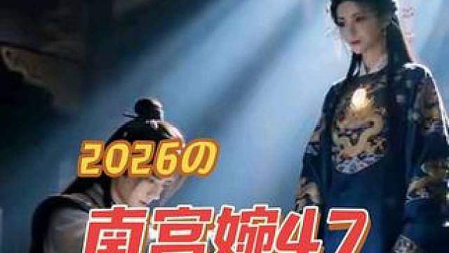 当南宫婉穿越成苏妲己……