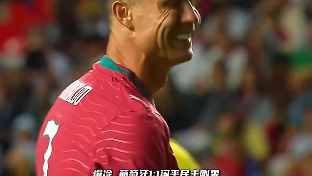 天崩开局！爆冷！葡萄牙1比1民主刚果，C罗三次射门未能转化为