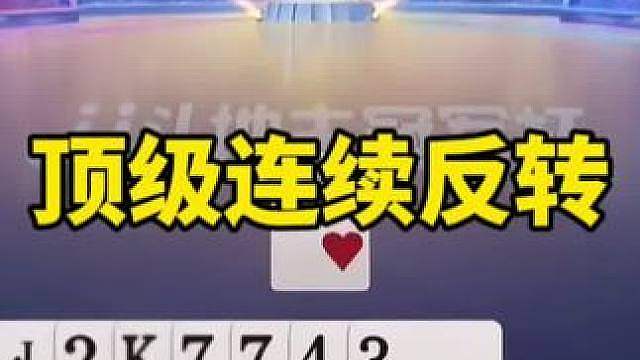 比赛翻盘名场面
