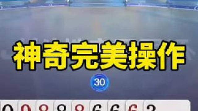 比赛翻盘名场面
