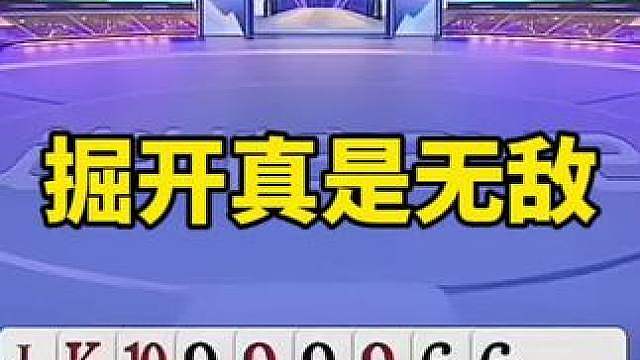 斗地主让上打下
