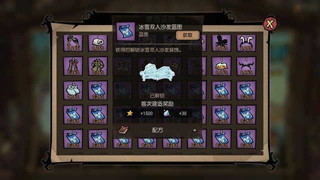 饥困荒野冰雪家具