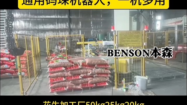 20/25/50kg花生袋通用码垛机器人，一机多用 #粮食加工厂 #袋装码垛机械手  #立柱码垛机#