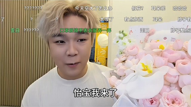 师兄搞这么帅备好花去见怡宝，老婆土豆丝直播间直接被屏蔽