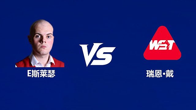 【回放】艾利奥特·斯莱瑟VS瑞恩·戴  2026武汉公开赛资格赛 清流