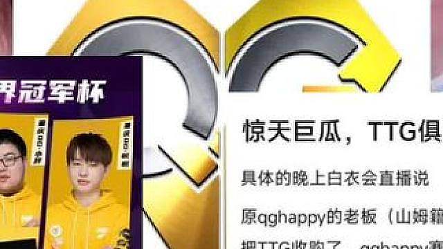 TTG被QG老板收购 夺回狼队六个冠军