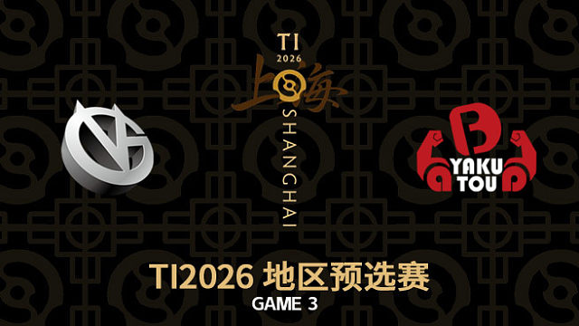 【回放】VG vs YB-3 TI2026中国区预选赛败者组决赛