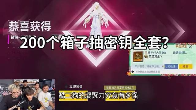 酷二狗抽出密钥全套皮肤究竟需要多少个箱子？