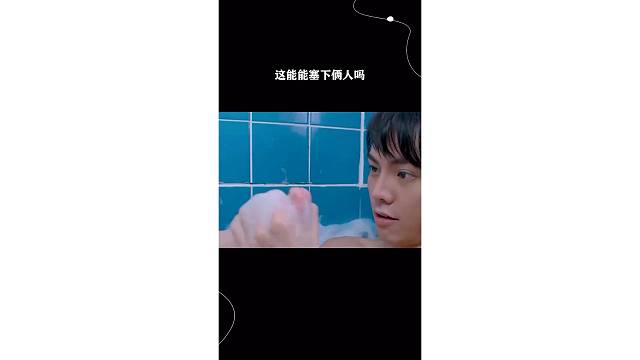 这能能塞下俩人吗