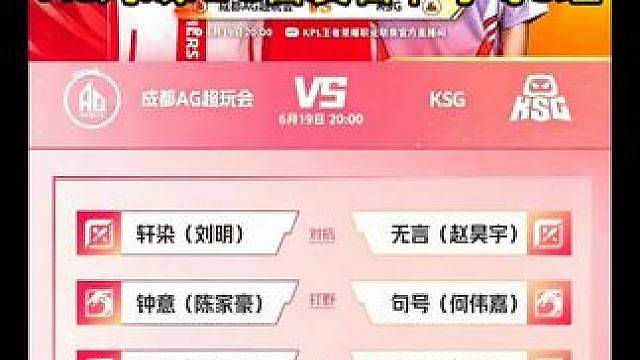 AG对战KSG首发名单 S组关键之战