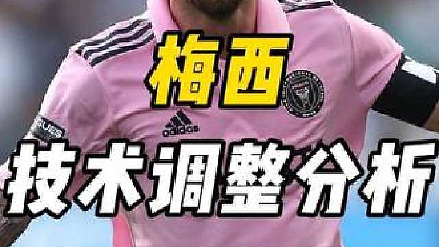 梅西又给所有人上了一课，这么踢啥时才能退役啊？