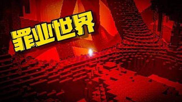 基金会的可怕实验，来自另个世界的审判！