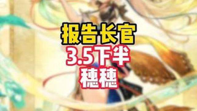 鸣潮3.5穗穗最新立绘公开，居然还是个五星泛用效应奶！？