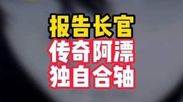 漂泊者：《懒说配听》《我独自合轴》《该按我的风格解决了》