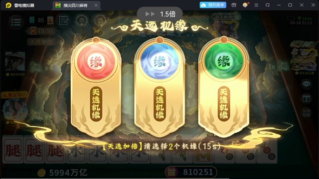 功夫麻将
