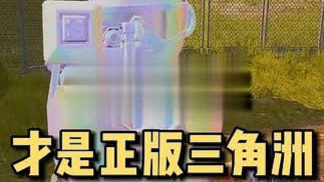 这样的爆率，才是正版三角洲吧！
