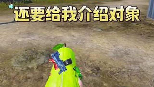 表弟终于回归了居然要给我介绍对象