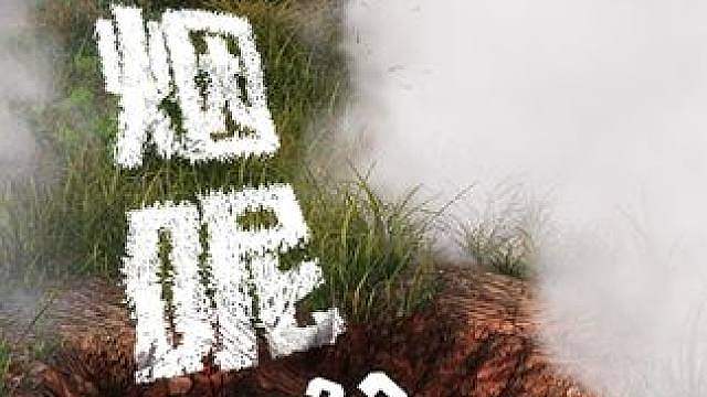 端午节干什么？ 当然是和兄弟们一起来“掘地求生”体验可冲散的烟雾弹啦！
