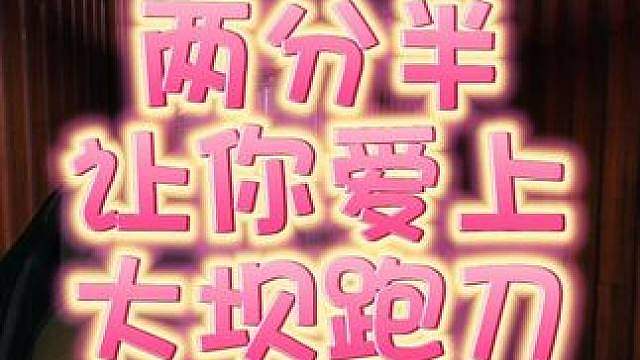 两分半让你爱上大坝！
