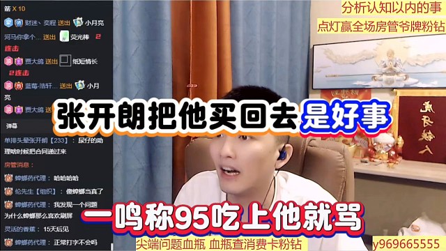 张开朗把他买回去是好事，一鸣称95吃上他就M！