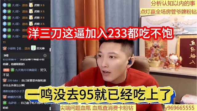 一鸣没去95已经吃上了，杨三刀这比加入233都吃不饱