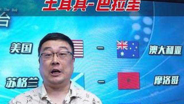 世界杯四场答案直接抄