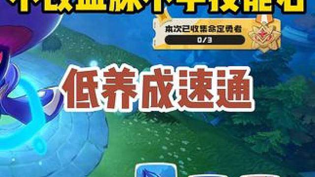 本期命定花种打法，不改血脉不学技能石低养成速通