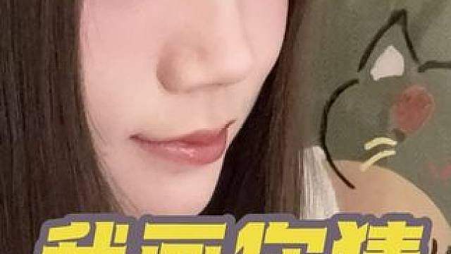 ASMR之我画你猜 我写你猜 根据我写的字母猜单词 含轻语 好玩又助眠