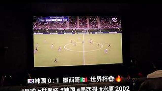 韩国 0 : 1墨西哥 ing   世界杯
 
 像2002年一样，闯进四强！Again 2002！