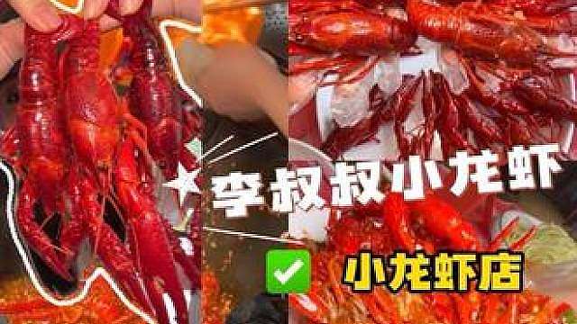 快说你也被这家开了14年的小龙虾迷倒了！