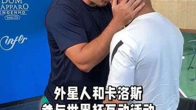 外星人和卡洛斯参与世界杯互动活动