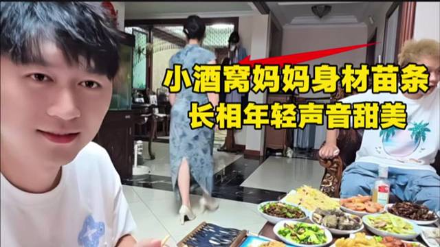 小酒窝妈妈身材苗条，长相年轻声音甜美。