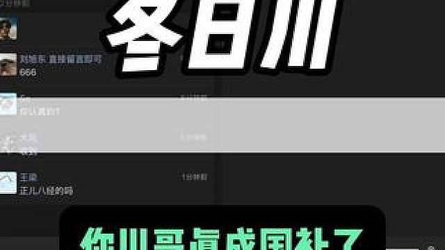 古总发布龙国最高追杀令 冬日川終成天人国补