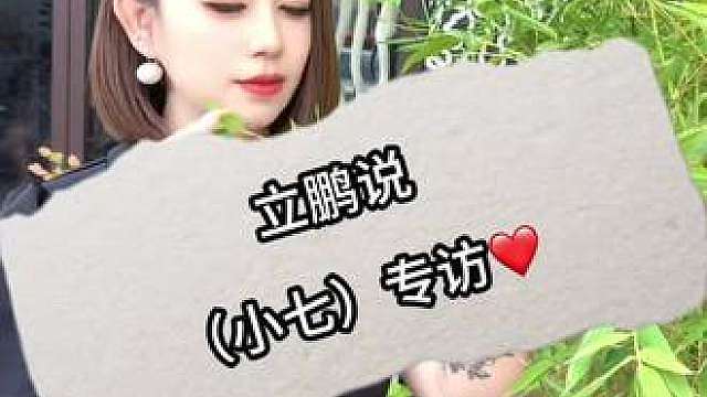 从一个人的热爱 到三千多人的大家庭 很开心能把自己的热爱变成了职业每次看到那些陌生的朋友见到他们都很亲切，也看到了许多在这座城市中 披荆斩棘的人，我看到了每个孤独和疲惫的灵魂，他们的内心深处都是温暖且无奈的。小七只想为大家提供一份温暖 放松 解压 治愈，要记得 在这个快节奏高压力的社会，在小七这里可以慢下来放松 放空 找回那个最初的自己！我叫小七()っ⁾⁾很高兴认识你们我的家人