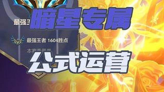 两个暗星专属海克斯？卡莎的正确打开方式究竟是什么？