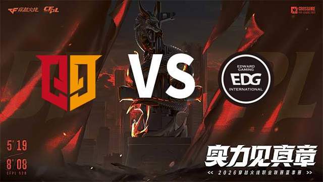 【回放】Q9 vs EDG-2026CFPL夏季赛-常规赛第十一轮