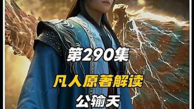 公输天一剑屠灭金仙后期？太乙监察仙使火蛟剑有多狠？