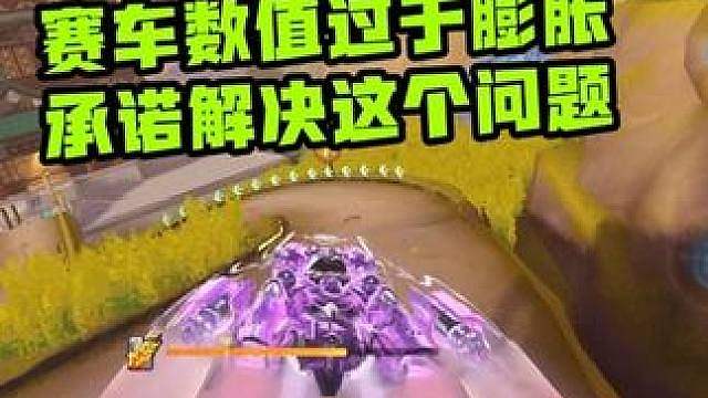 策划也承认飞车赛车生态走了弯路，并且要解决这个问题